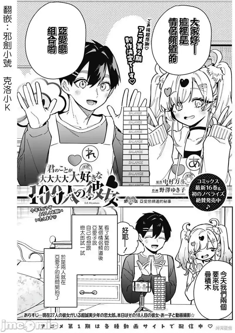超超超超喜欢你的一百个女孩子 超超超超喜欢你的一百个女孩子_162 第1页