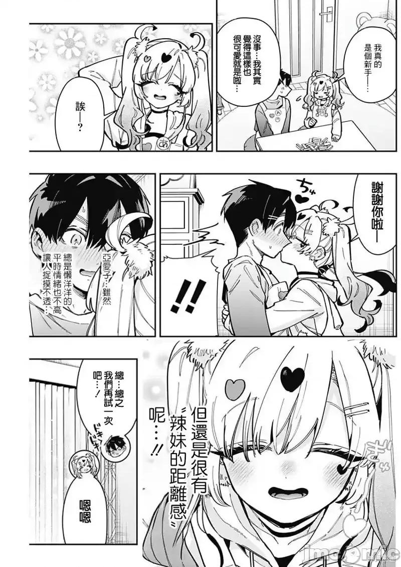 超超超超喜欢你的一百个女孩子 超超超超喜欢你的一百个女孩子_162 第3页