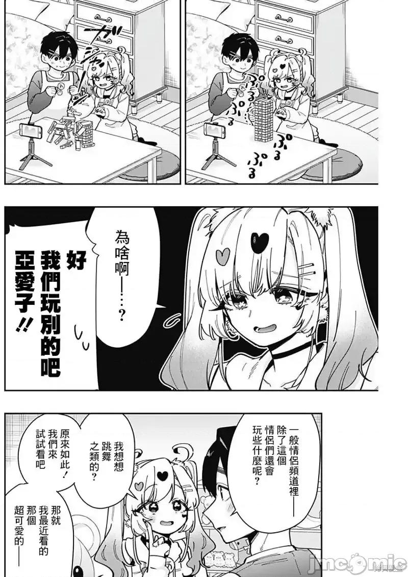 超超超超喜欢你的一百个女孩子 超超超超喜欢你的一百个女孩子_162 第4页