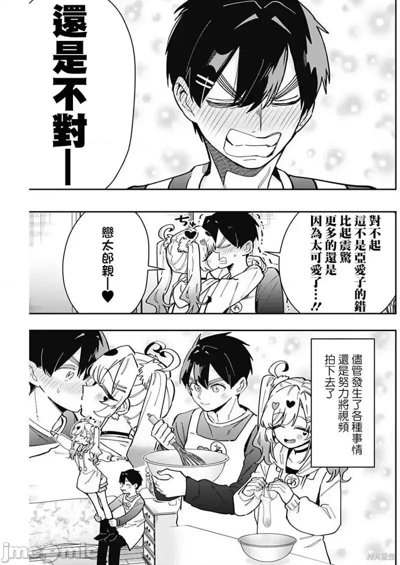 超超超超喜欢你的一百个女孩子 超超超超喜欢你的一百个女孩子_162 第10页