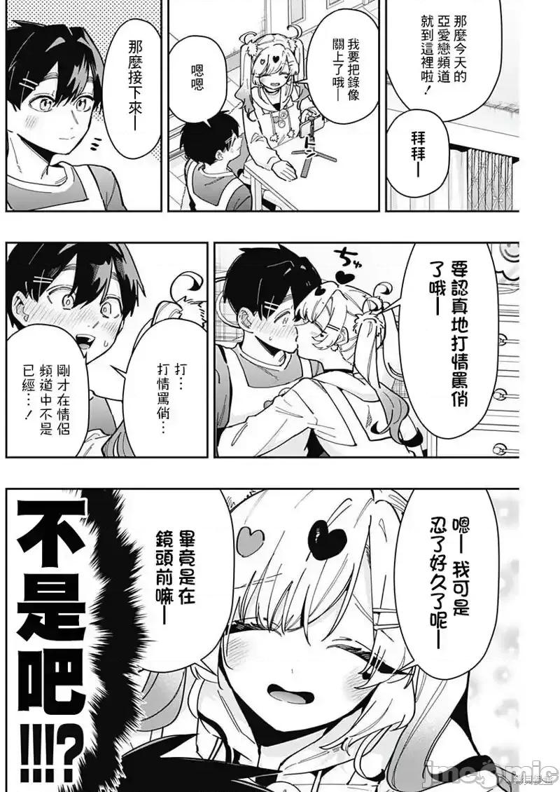 超超超超喜欢你的一百个女孩子 超超超超喜欢你的一百个女孩子_162 第11页