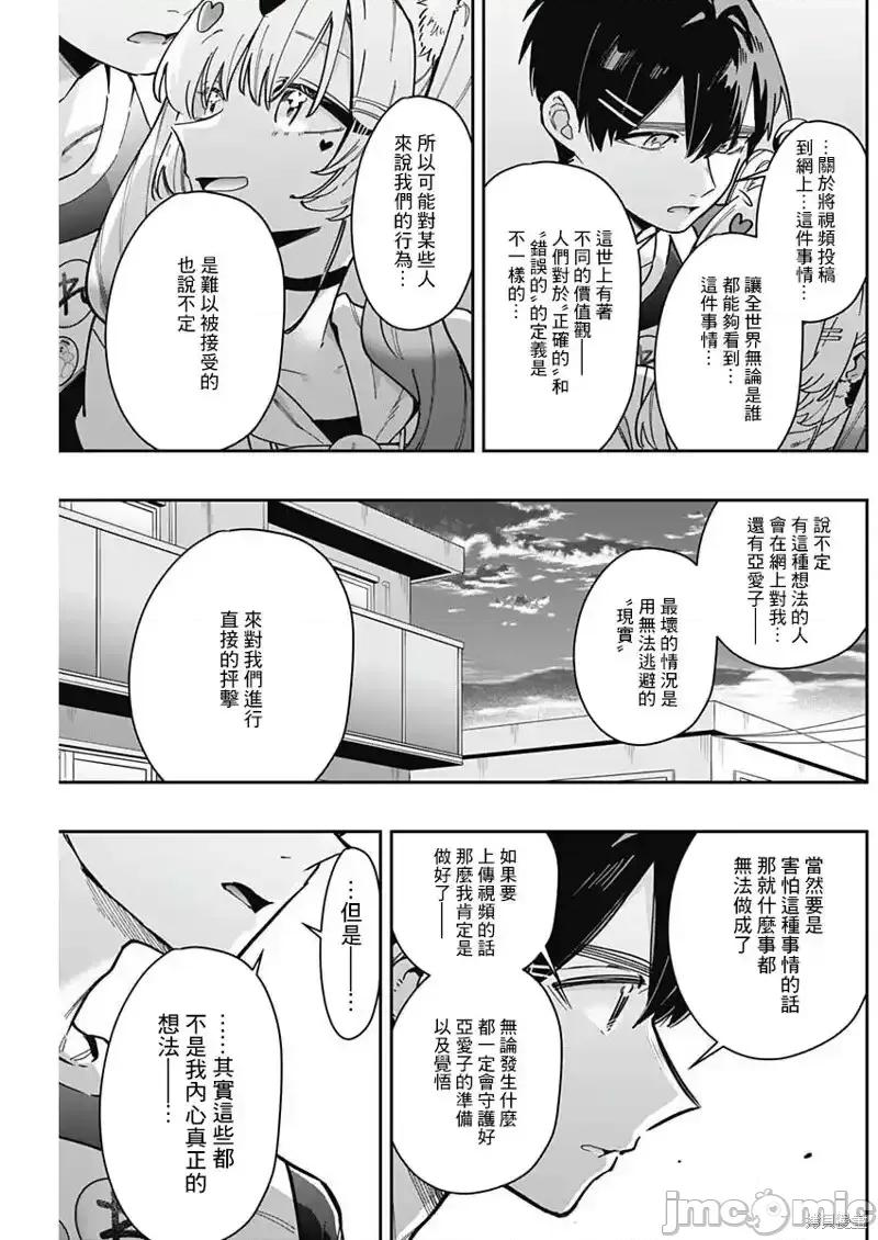 超超超超喜欢你的一百个女孩子 超超超超喜欢你的一百个女孩子_162 第14页