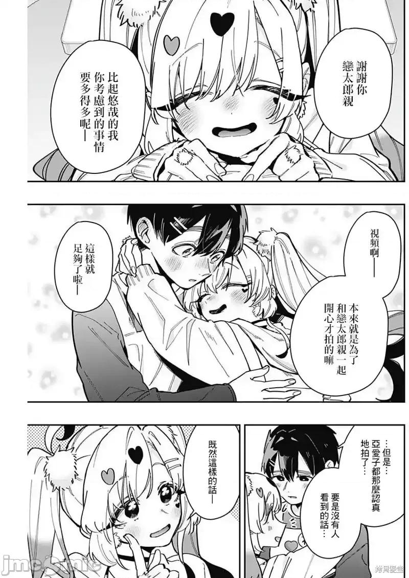 超超超超喜欢你的一百个女孩子 超超超超喜欢你的一百个女孩子_162 第16页