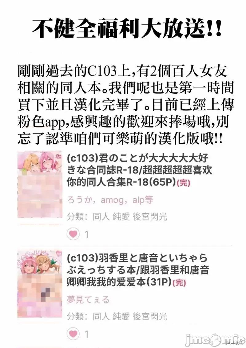 超超超超喜欢你的一百个女孩子 超超超超喜欢你的一百个女孩子_162 第19页