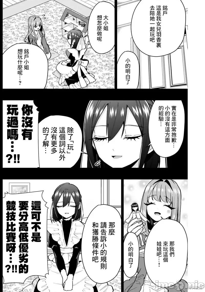 超超超超喜欢你的一百个女孩子 超超超超喜欢你的一百个女孩子 第3页