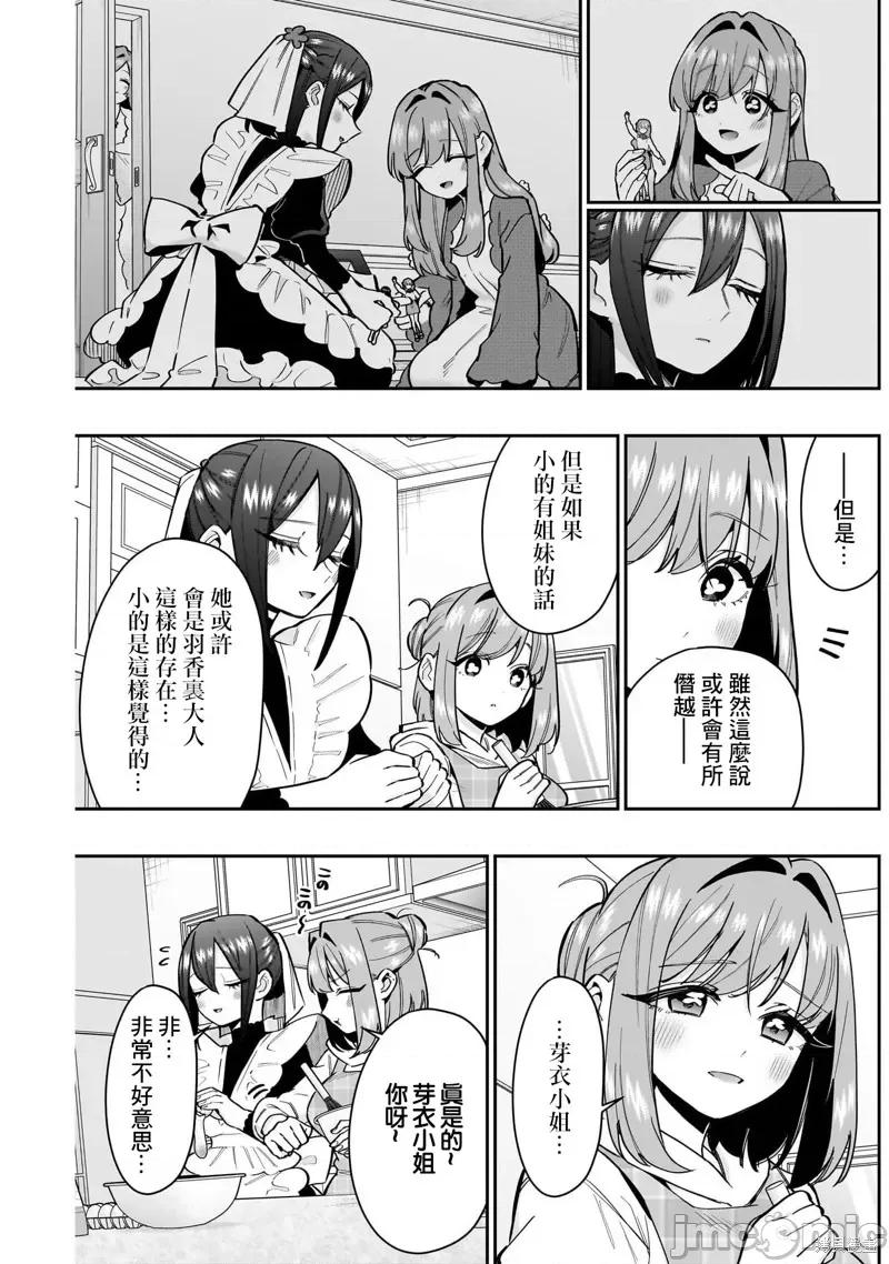 超超超超喜欢你的一百个女孩子 超超超超喜欢你的一百个女孩子 第4页