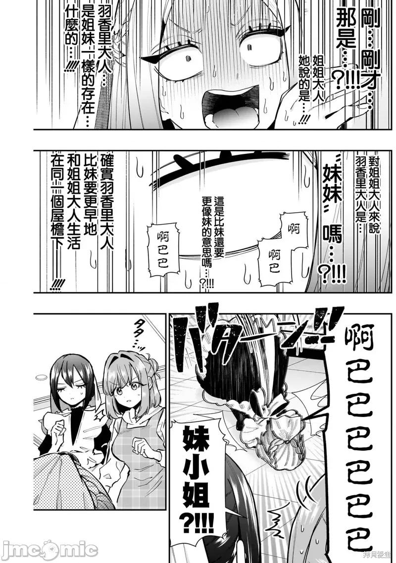 超超超超喜欢你的一百个女孩子 超超超超喜欢你的一百个女孩子 第6页