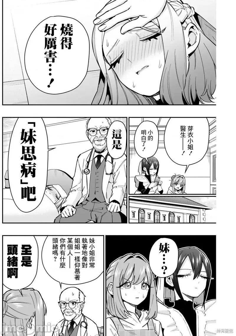 超超超超喜欢你的一百个女孩子 超超超超喜欢你的一百个女孩子 第7页