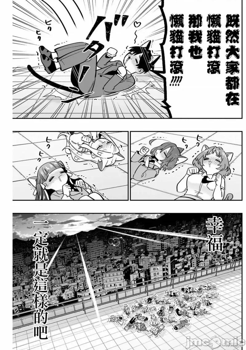 超超超超喜欢你的一百个女孩子 超超超超喜欢你的一百个女孩子 第17页