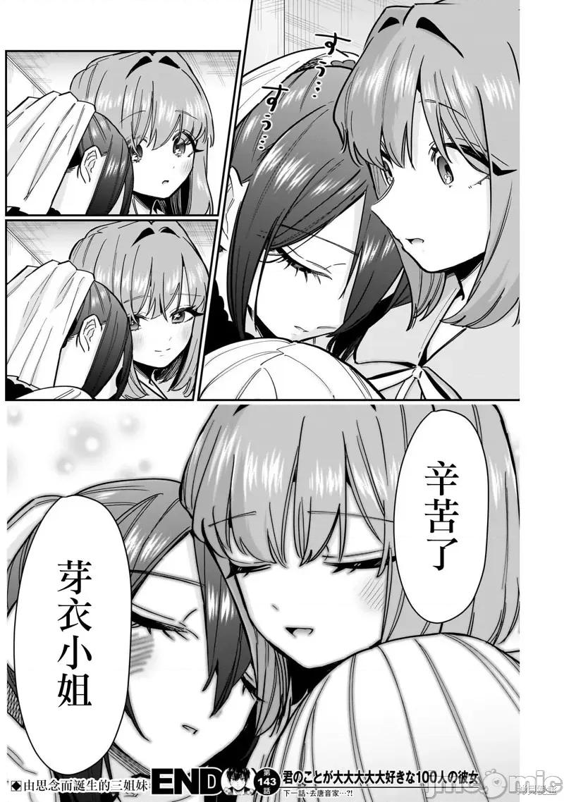 超超超超喜欢你的一百个女孩子 超超超超喜欢你的一百个女孩子 第21页