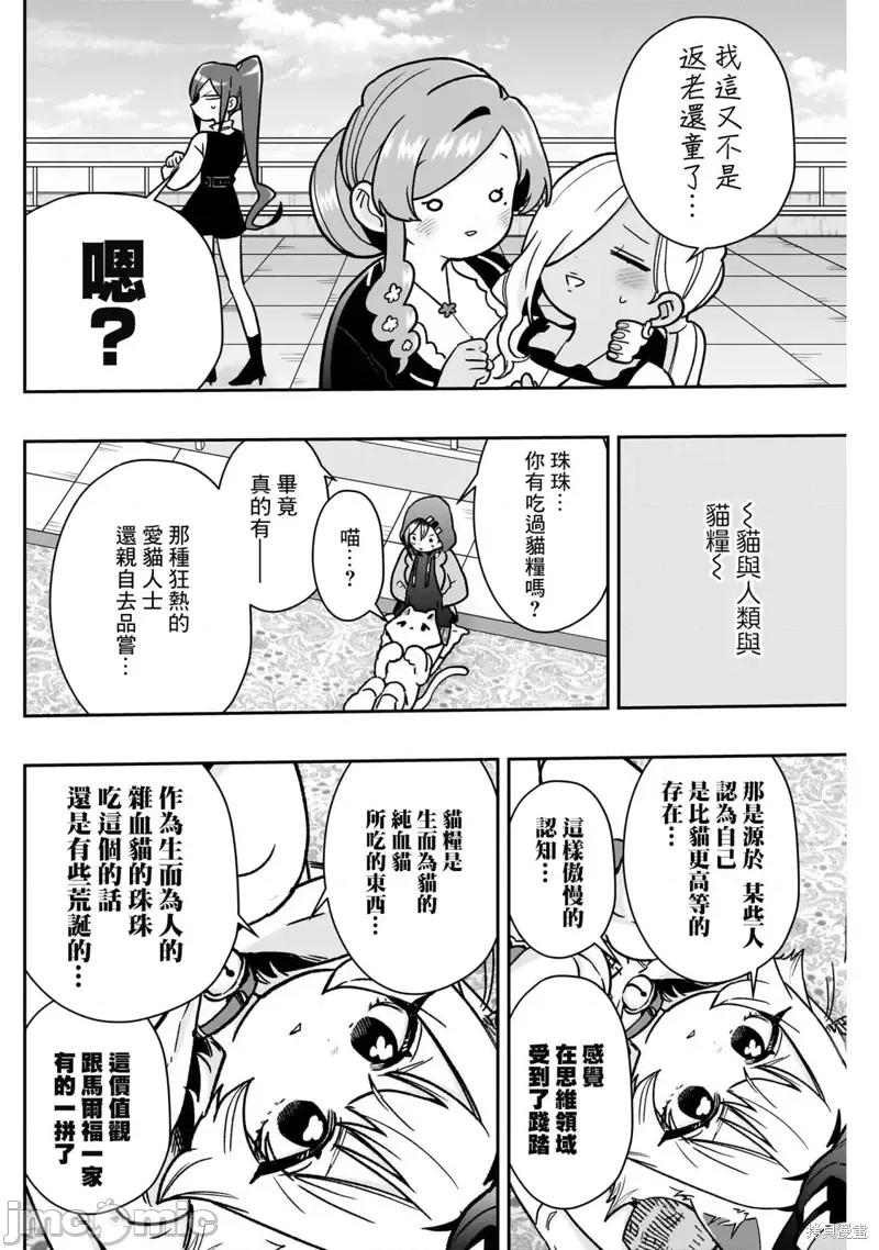 超超超超喜欢你的一百个女孩子 超超超超喜欢你的一百个女孩子第175话 第6页