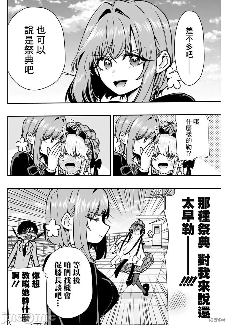 超超超超喜欢你的一百个女孩子 超超超超喜欢你的一百个女孩子第175话 第9页