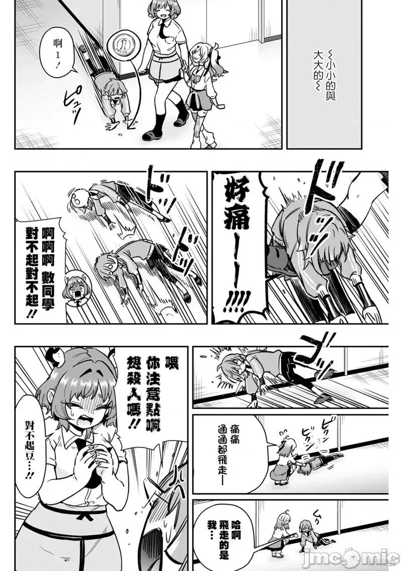 超超超超喜欢你的一百个女孩子 超超超超喜欢你的一百个女孩子第175话 第15页