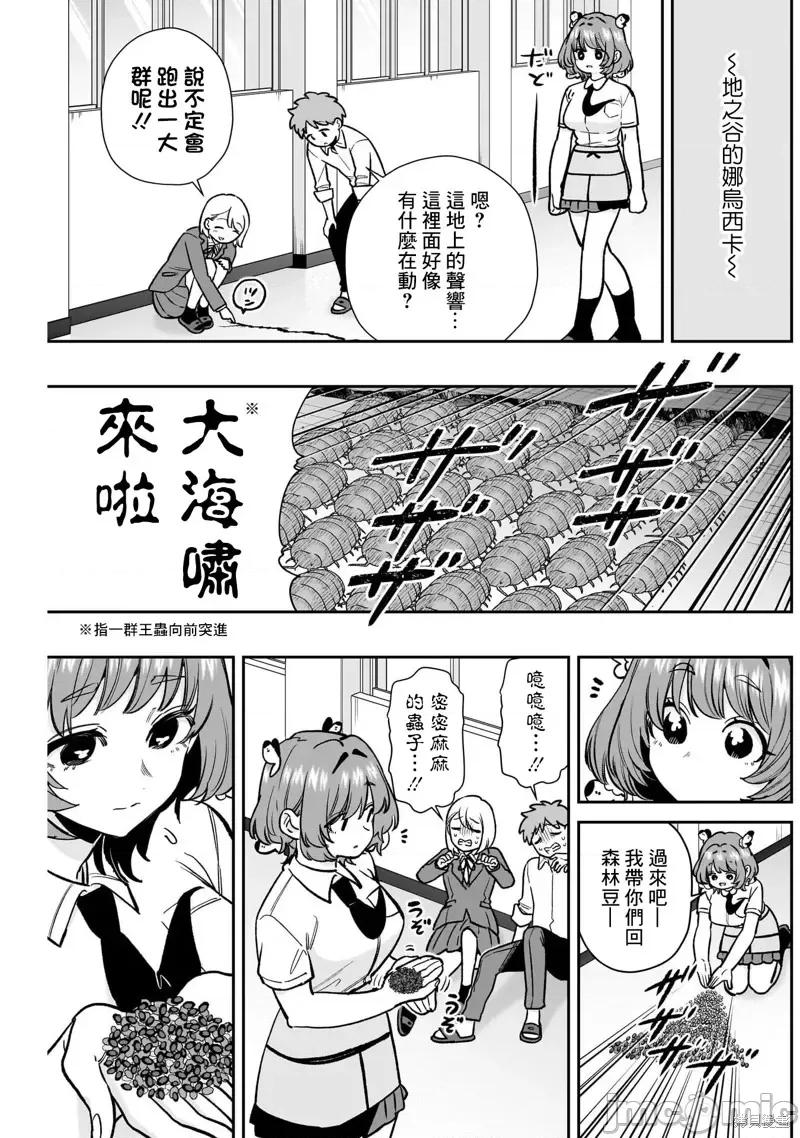 超超超超喜欢你的一百个女孩子 超超超超喜欢你的一百个女孩子203 第11页