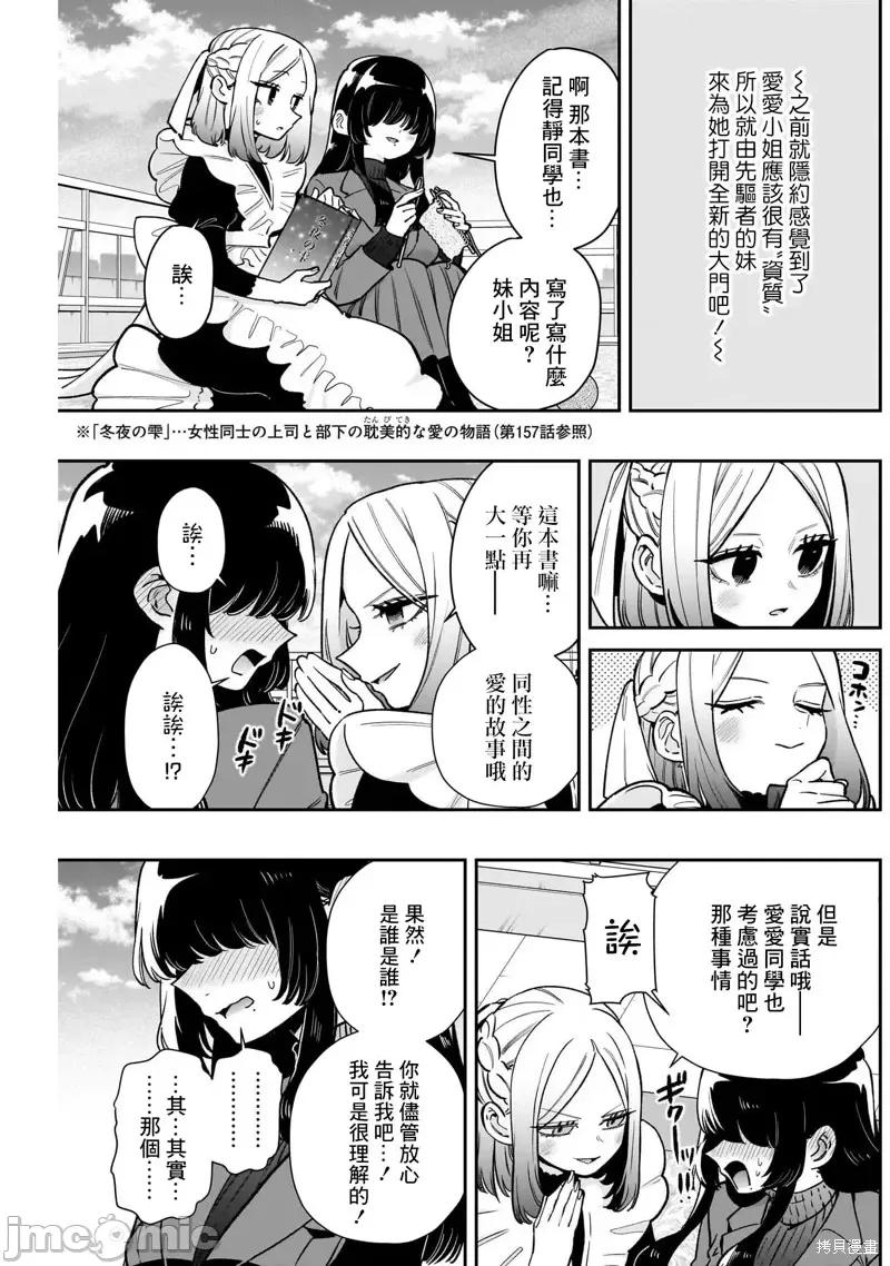 超超超超喜欢你的一百个女孩子 超超超超喜欢你的一百个女孩子203 第13页