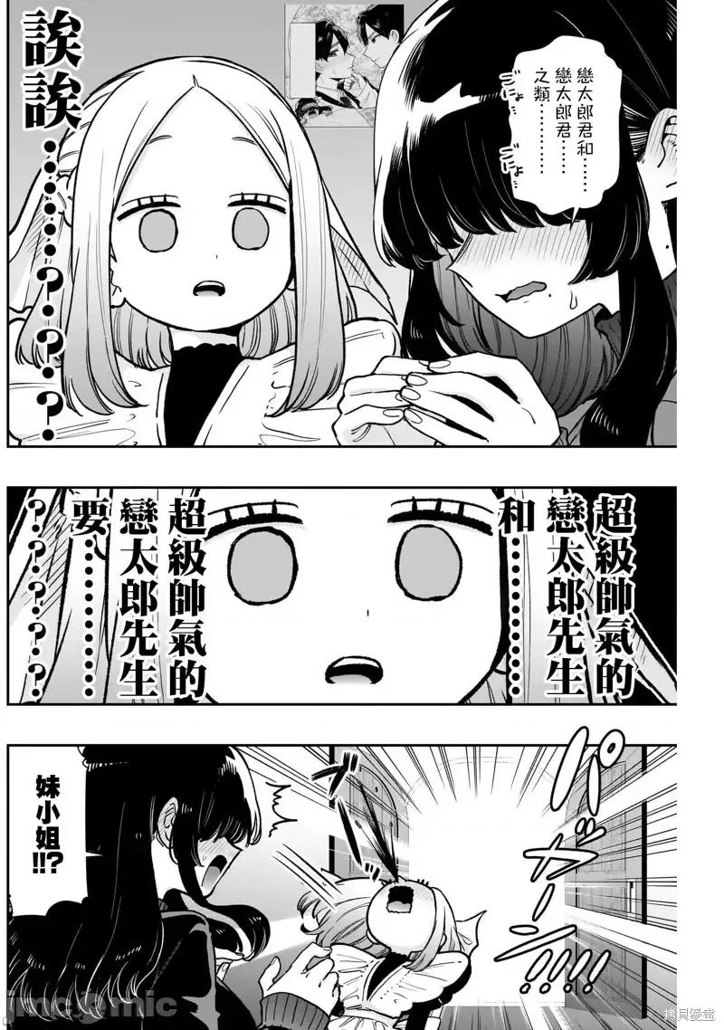 超超超超喜欢你的一百个女孩子 超超超超喜欢你的一百个女孩子203 第14页