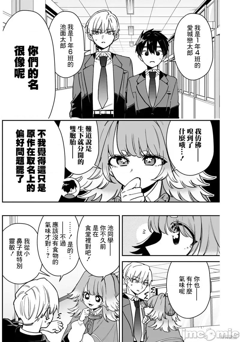 超超超超喜欢你的一百个女孩子 超超超超喜欢你的一百个女孩子204 第4页