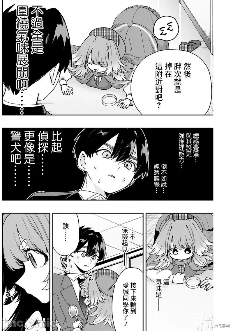超超超超喜欢你的一百个女孩子 超超超超喜欢你的一百个女孩子204 第6页