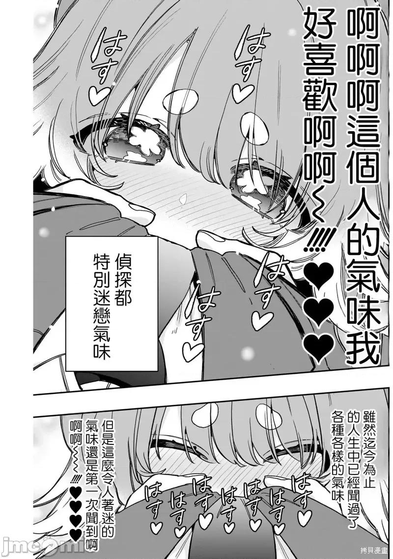 超超超超喜欢你的一百个女孩子 超超超超喜欢你的一百个女孩子204 第11页