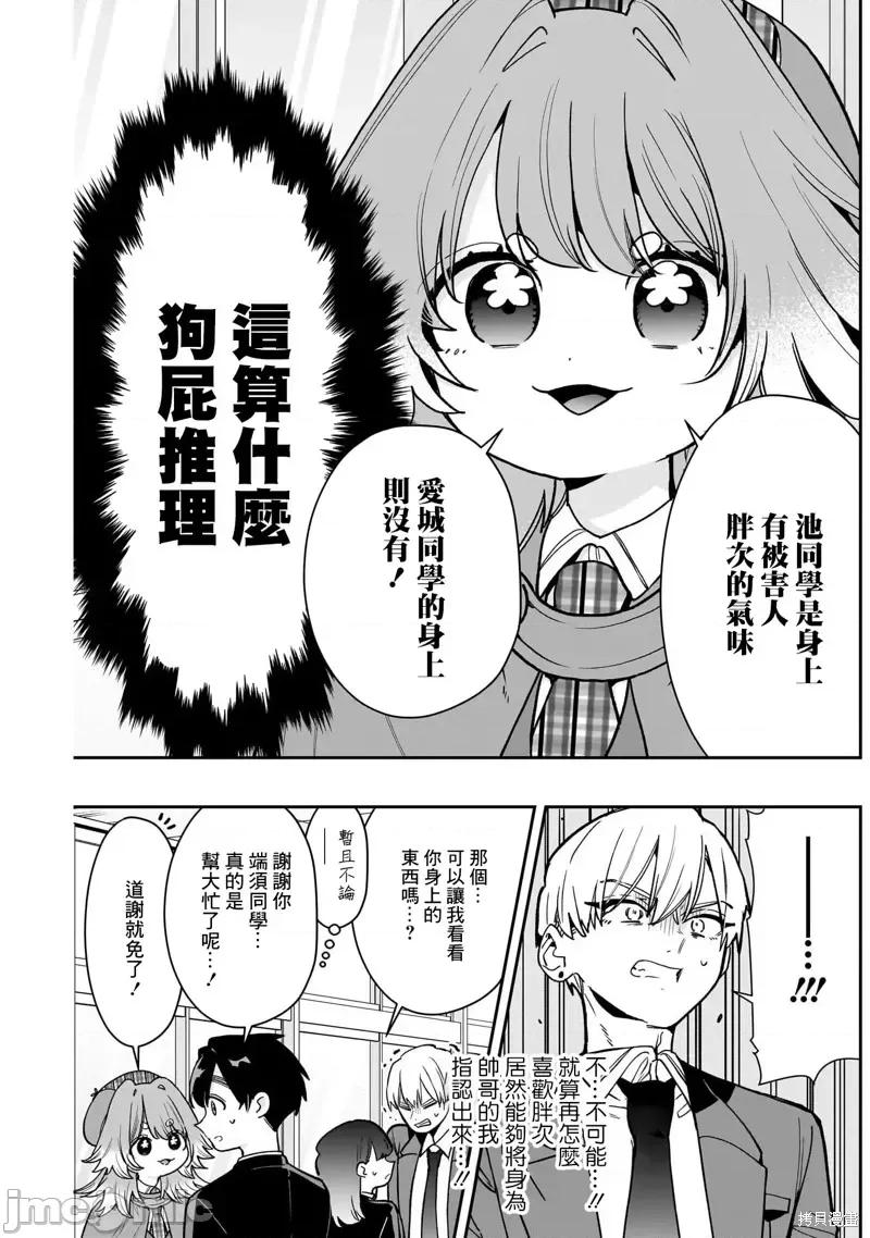 超超超超喜欢你的一百个女孩子 超超超超喜欢你的一百个女孩子204 第13页