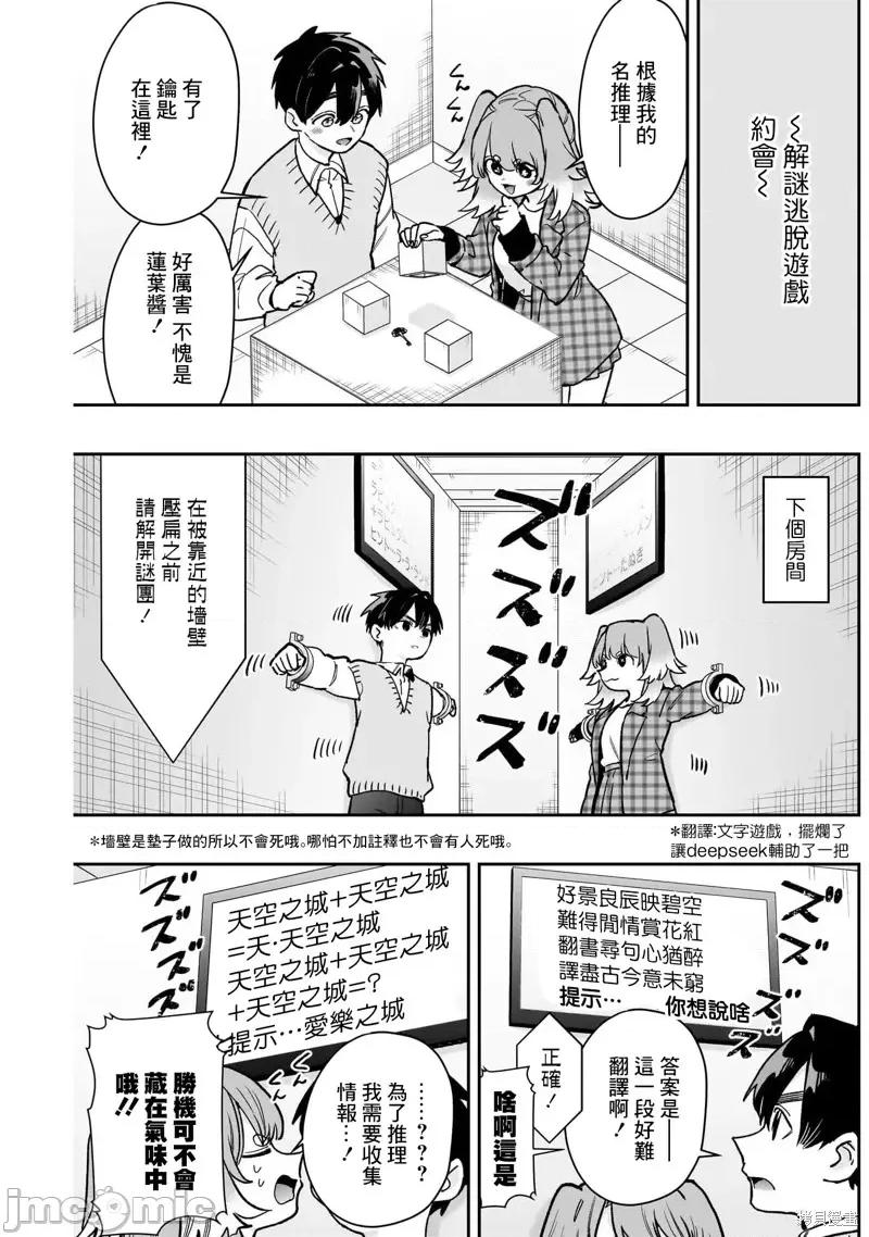 超超超超喜欢你的一百个女孩子 超超超超喜欢你的一百个女孩子206 第3页