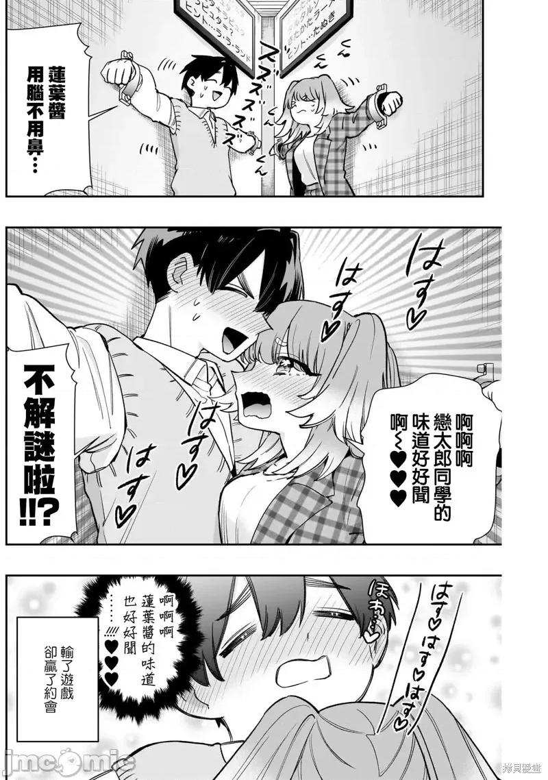 超超超超喜欢你的一百个女孩子 超超超超喜欢你的一百个女孩子206 第4页