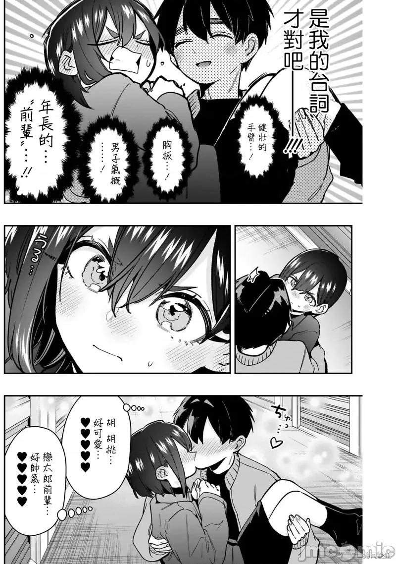 超超超超喜欢你的一百个女孩子 超超超超喜欢你的一百个女孩子206 第6页
