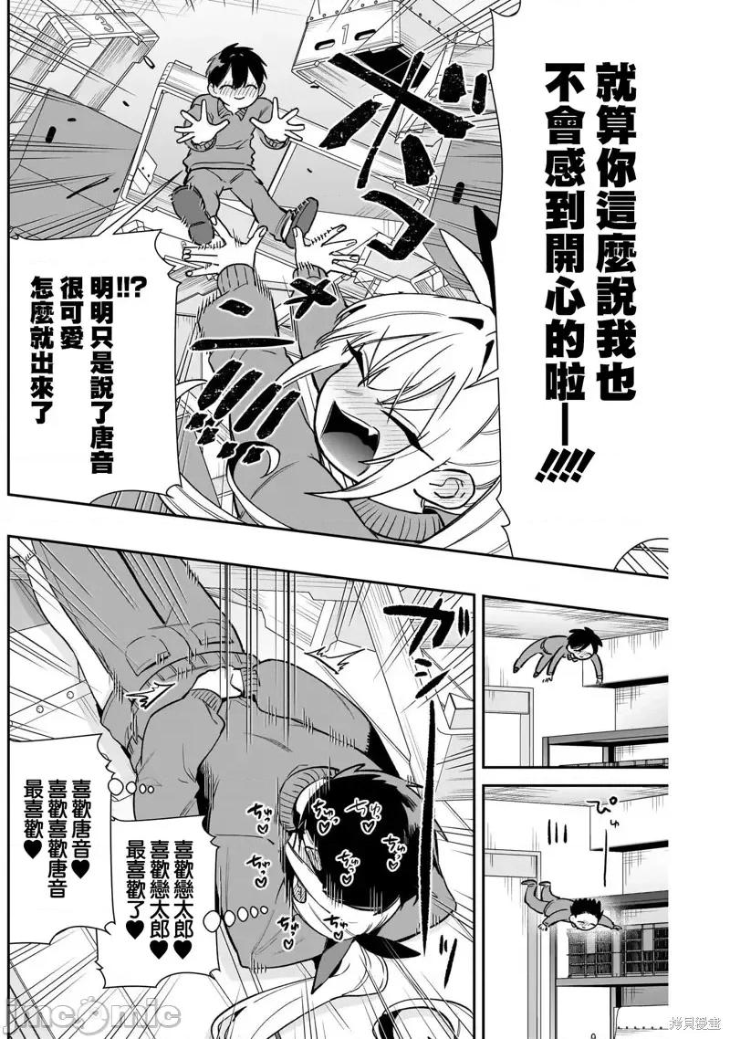 超超超超喜欢你的一百个女孩子 超超超超喜欢你的一百个女孩子206 第10页