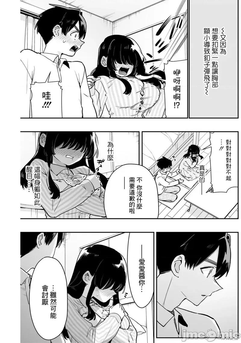 超超超超喜欢你的一百个女孩子 超超超超喜欢你的一百个女孩子206 第11页