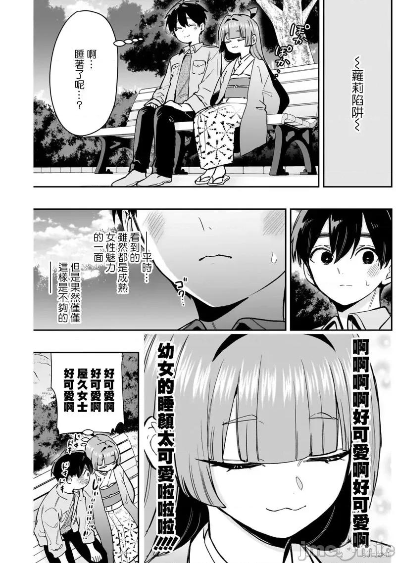 超超超超喜欢你的一百个女孩子 超超超超喜欢你的一百个女孩子206 第13页