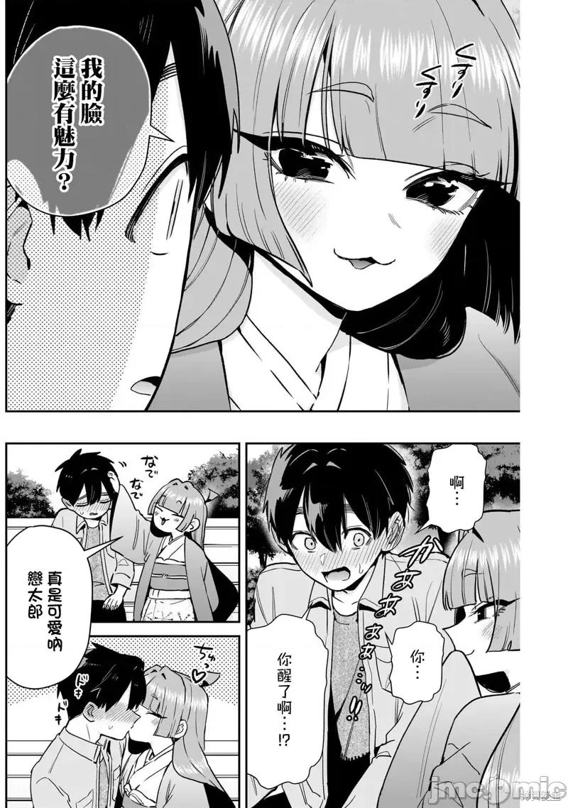 超超超超喜欢你的一百个女孩子 超超超超喜欢你的一百个女孩子206 第14页