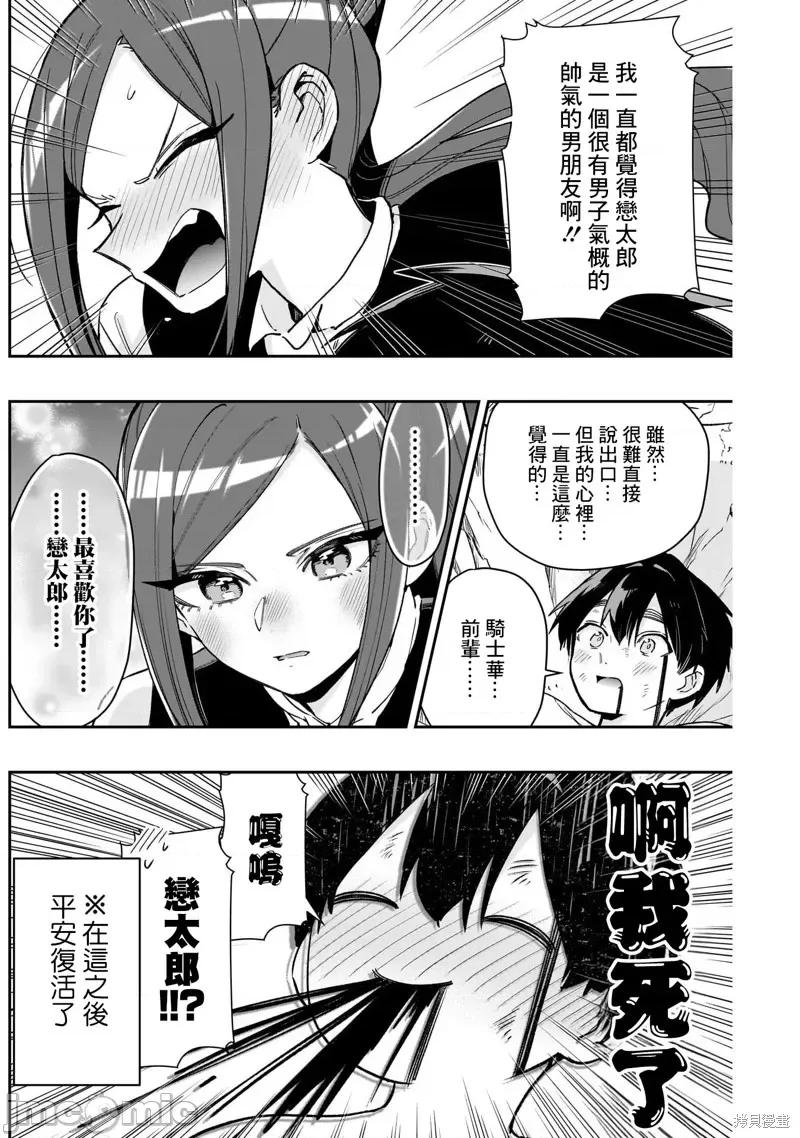 超超超超喜欢你的一百个女孩子 超超超超喜欢你的一百个女孩子206 第16页
