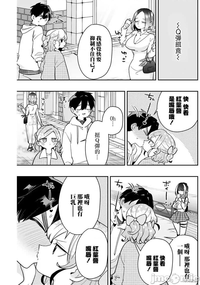 超超超超喜欢你的一百个女孩子 超超超超喜欢你的一百个女孩子206 第17页