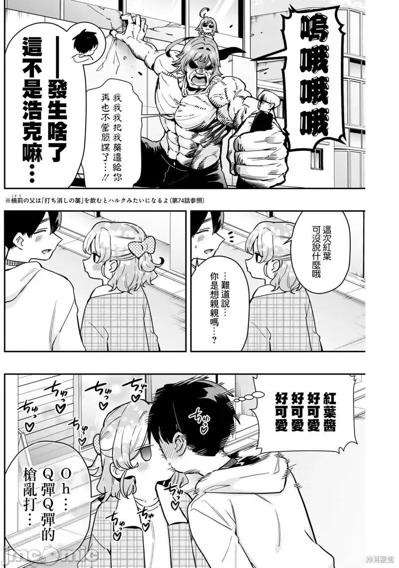 超超超超喜欢你的一百个女孩子 超超超超喜欢你的一百个女孩子206 第18页