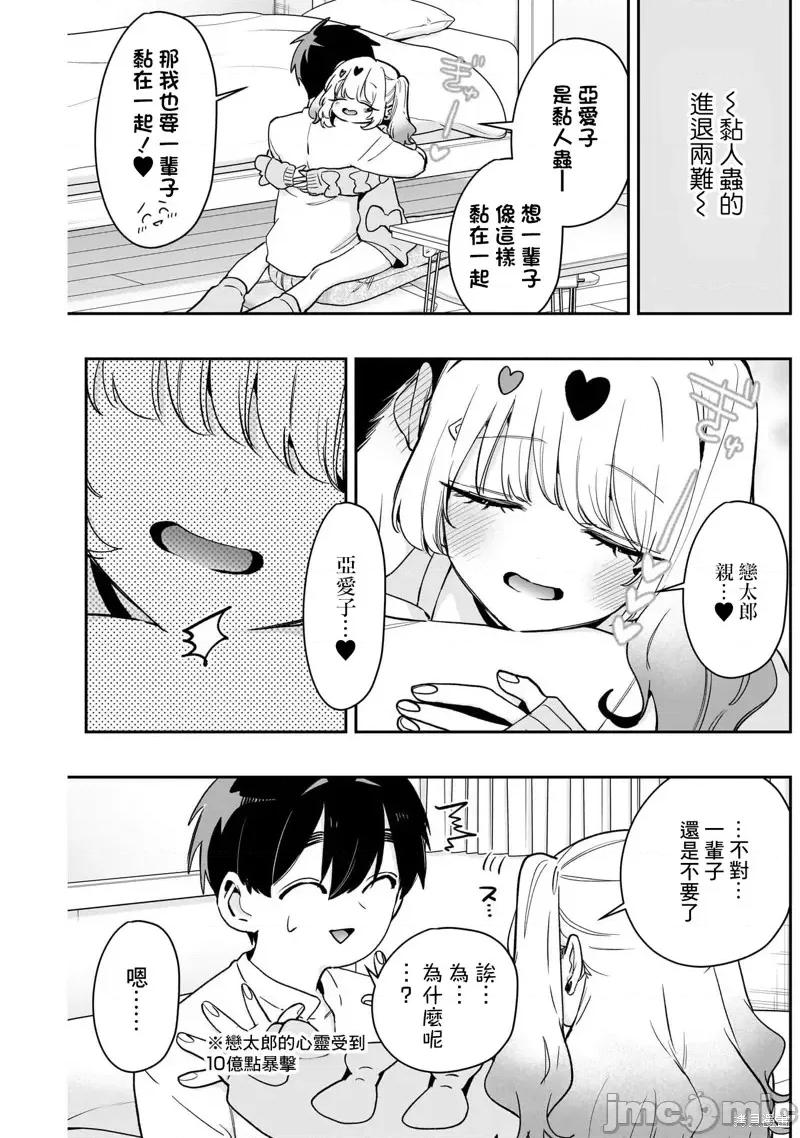 超超超超喜欢你的一百个女孩子 超超超超喜欢你的一百个女孩子206 第19页