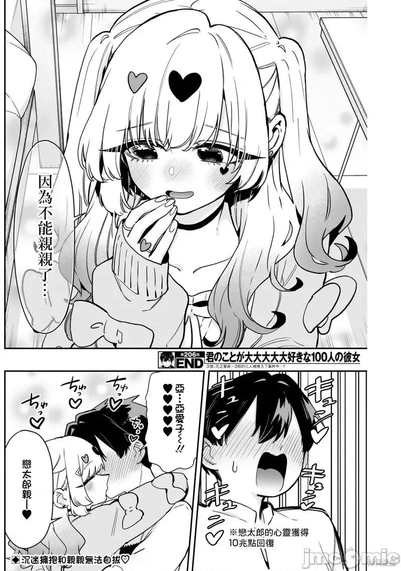 超超超超喜欢你的一百个女孩子 超超超超喜欢你的一百个女孩子206 第20页