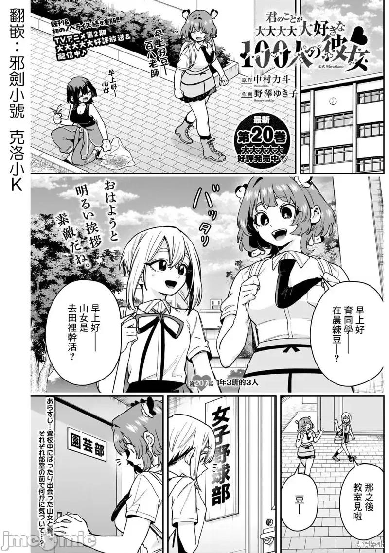 超超超超喜欢你的一百个女孩子 超超超超喜欢你的一百个女孩子207 第1页
