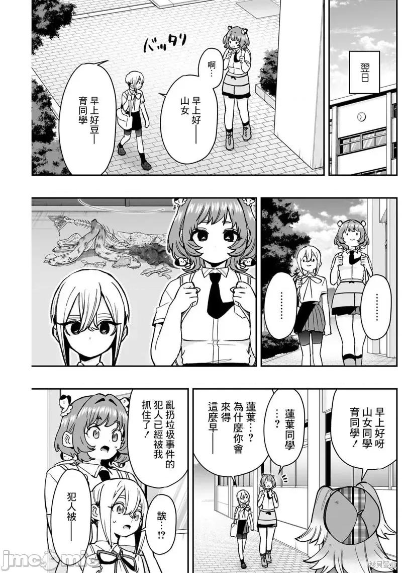 超超超超喜欢你的一百个女孩子 超超超超喜欢你的一百个女孩子207 第11页