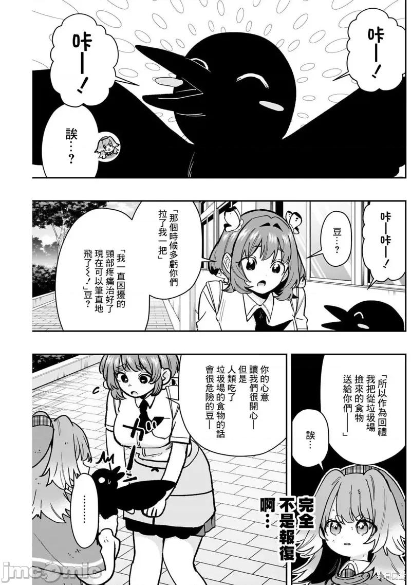 超超超超喜欢你的一百个女孩子 超超超超喜欢你的一百个女孩子207 第13页