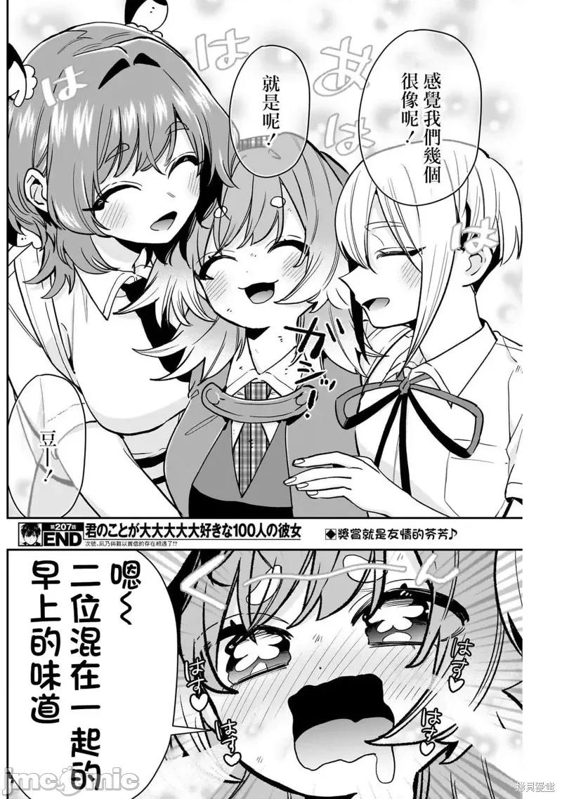 超超超超喜欢你的一百个女孩子 超超超超喜欢你的一百个女孩子207 第20页