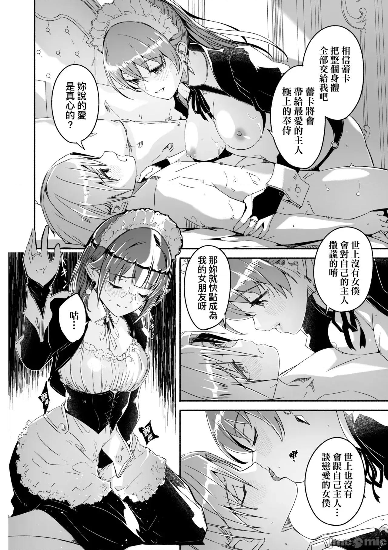 蕾卡乃华丽且我的女王 蕾卡乃华丽且我的女王 [ぐすたふ] レイカは华丽な僕の女王 [中国翻译] [DL版] 第77页