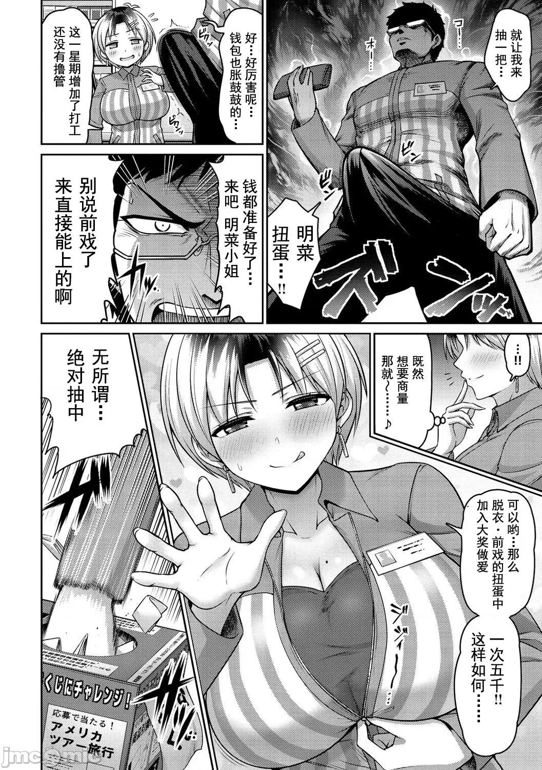 奶洞天堂!! 奶洞天堂!! [南乃さざん] ずりちちヘブン!! [DL版] [*灰羽社汉化组] 第68页