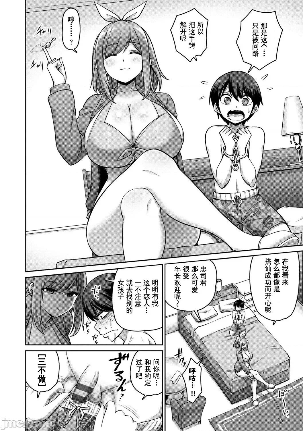 奶洞天堂!! 奶洞天堂!! [南乃さざん] ずりちちヘブン!! [DL版] [*灰羽社汉化组] 第118页