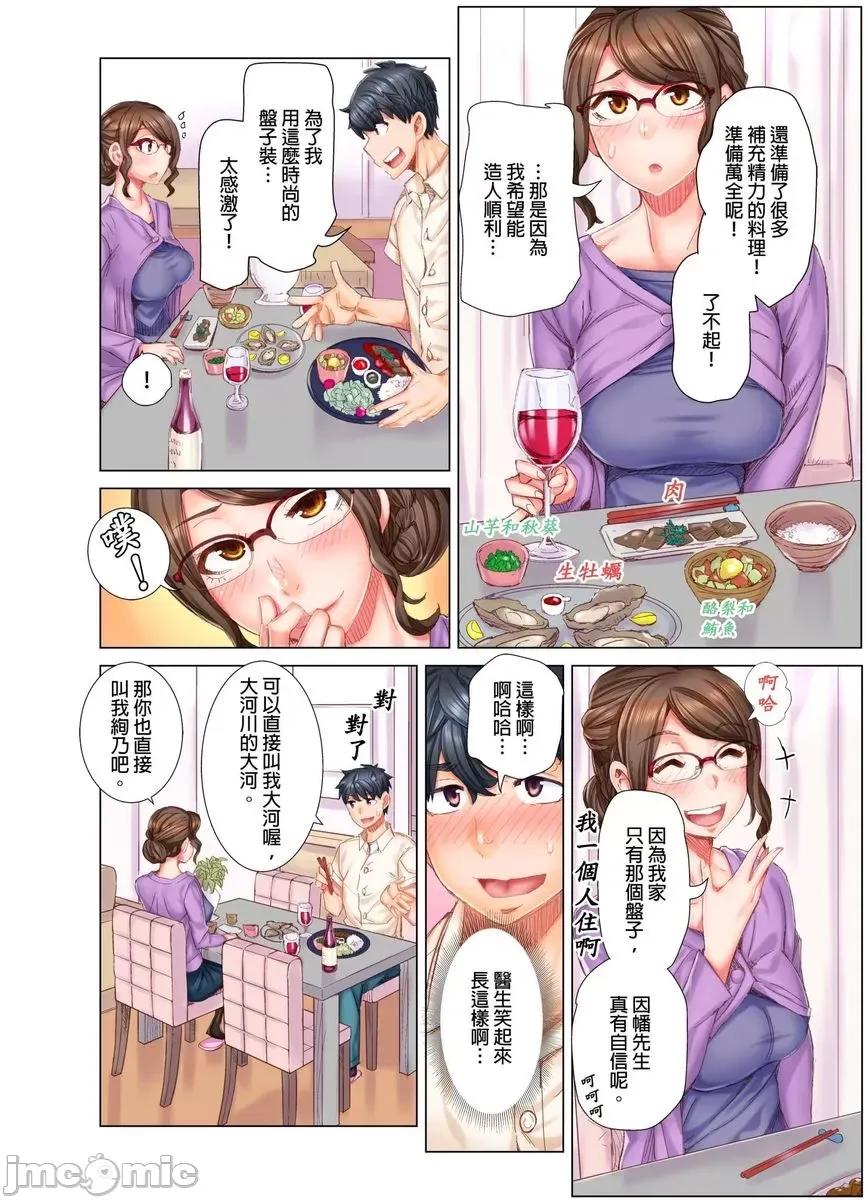 做到怀孕为止的婚姻～和美女医生的做人生活 [513771]做到怀孕为止的婚姻～和美女医生的做人生活～(第2话).zip 第4页