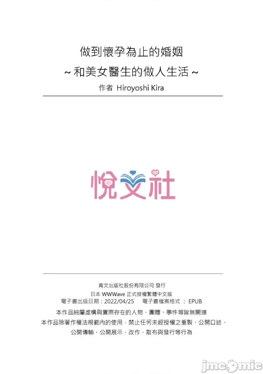 做到怀孕为止的婚姻～和美女医生的做人生活 [513771]做到怀孕为止的婚姻～和美女医生的做人生活～(第2话).zip 第27页