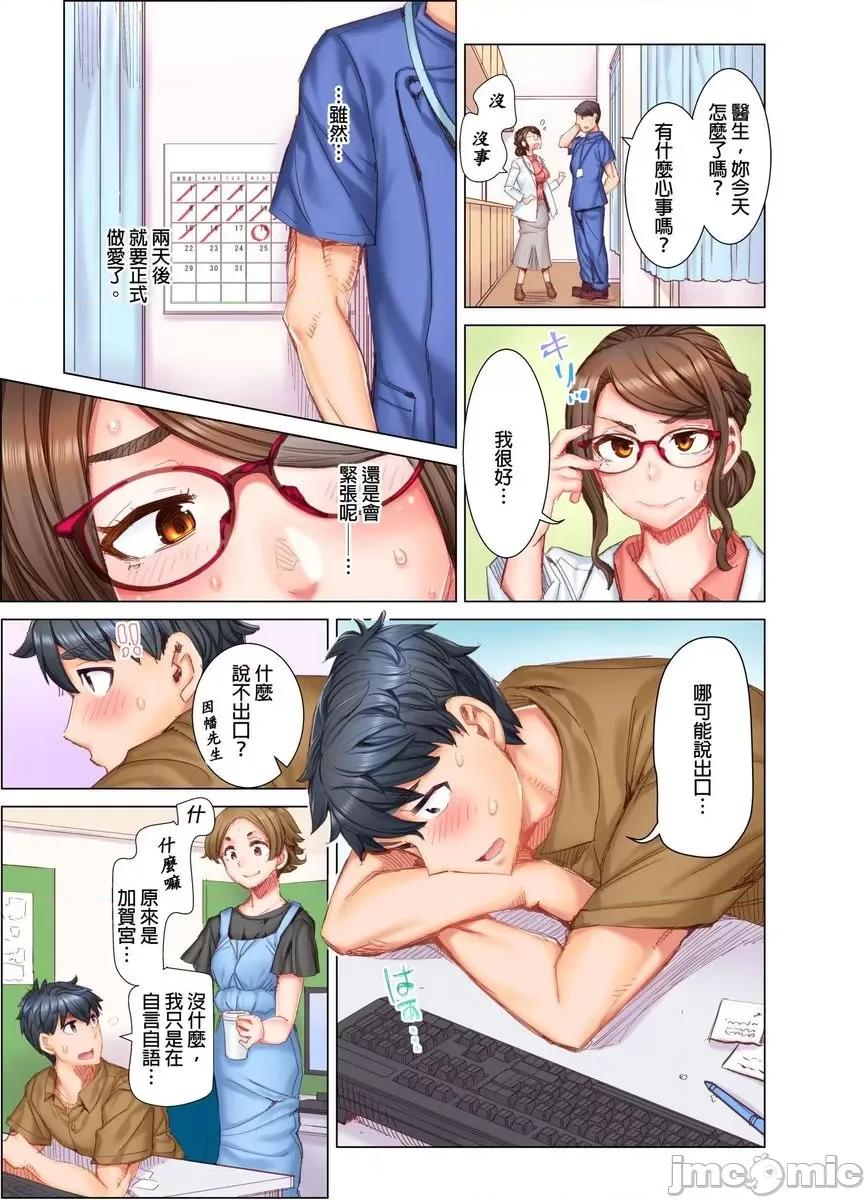 做到怀孕为止的婚姻～和美女医生的做人生活 [513781]做到怀孕为止的婚姻～和美女医生的做人生活～(第3话).zip 第5页