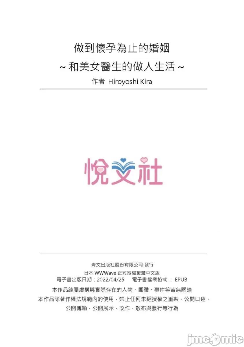 做到怀孕为止的婚姻～和美女医生的做人生活 [513781]做到怀孕为止的婚姻～和美女医生的做人生活～(第3话).zip 第27页