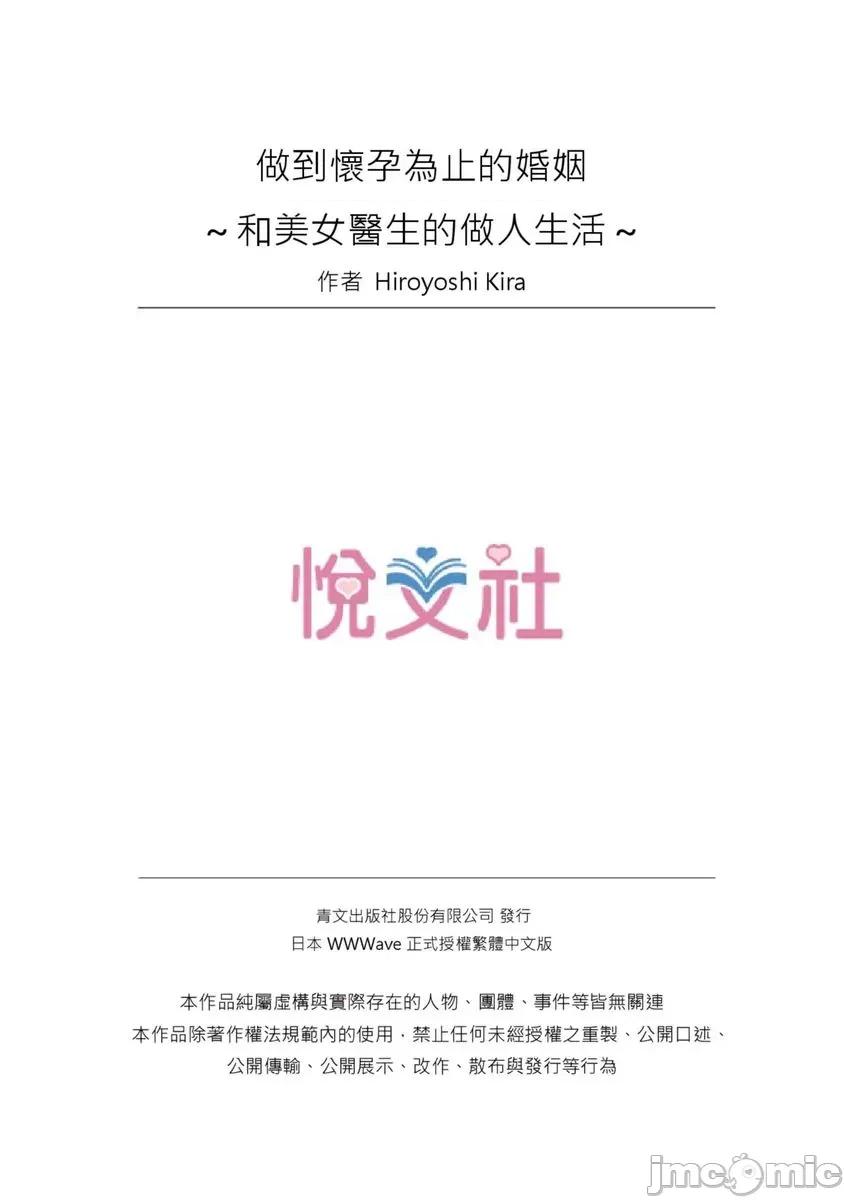 做到怀孕为止的婚姻～和美女医生的做人生活 [531151]做到怀孕为止的婚姻～和美女医生的做人生活～(第7话) 第26页