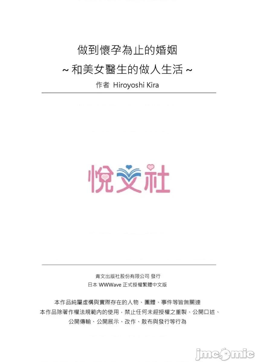 做到怀孕为止的婚姻～和美女医生的做人生活 [534531]做到怀孕为止的婚姻～和美女医生的做人生活～(第8话) 第26页