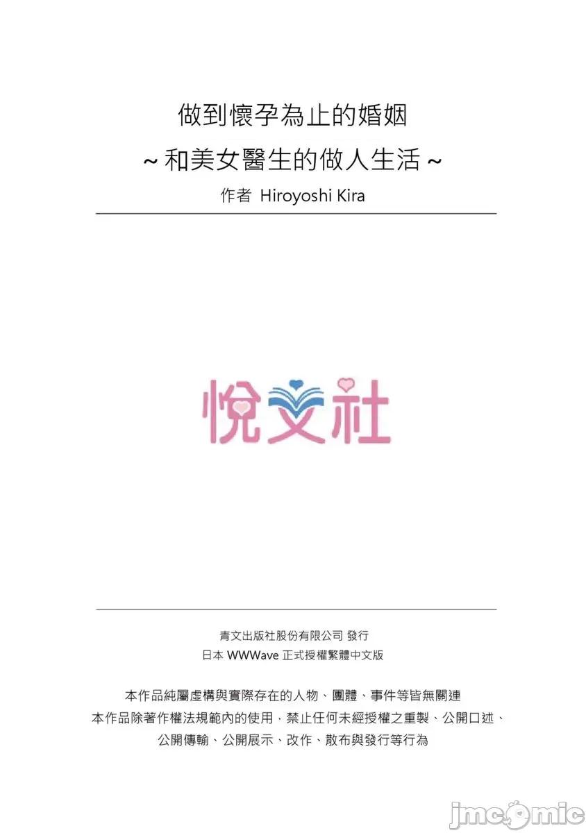 做到怀孕为止的婚姻～和美女医生的做人生活 [576771]做到怀孕为止的婚姻～和美女医生的做人生活～(第10话) 第26页
